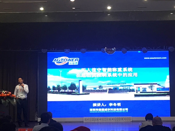 深圳市奥图威尔科技有限公司 李冬明